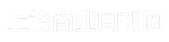 上饶商业周刊网